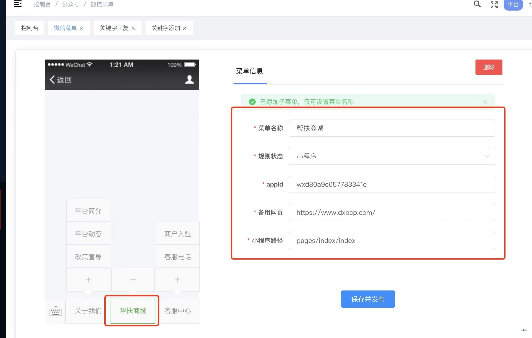 急急急?。?！公眾號菜單配置跳轉(zhuǎn)小程序，首頁配置好了，再公眾號打開提示頁面不存在，手動重新進入是正常的！