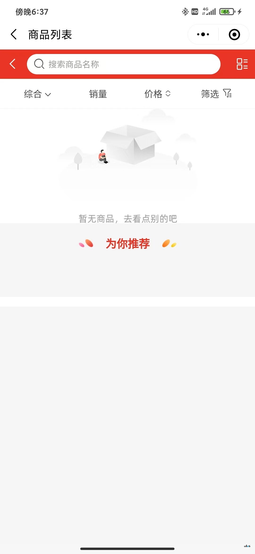 多商戶2.0版本，首頁商品、分類商品、店鋪商品都不顯示