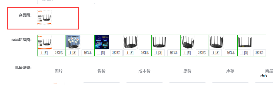 商品采集后商品封面圖丟失的問題