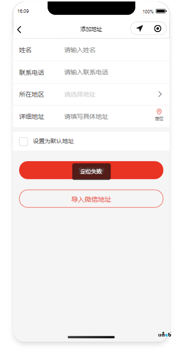多商戶小程序定位問(wèn)題