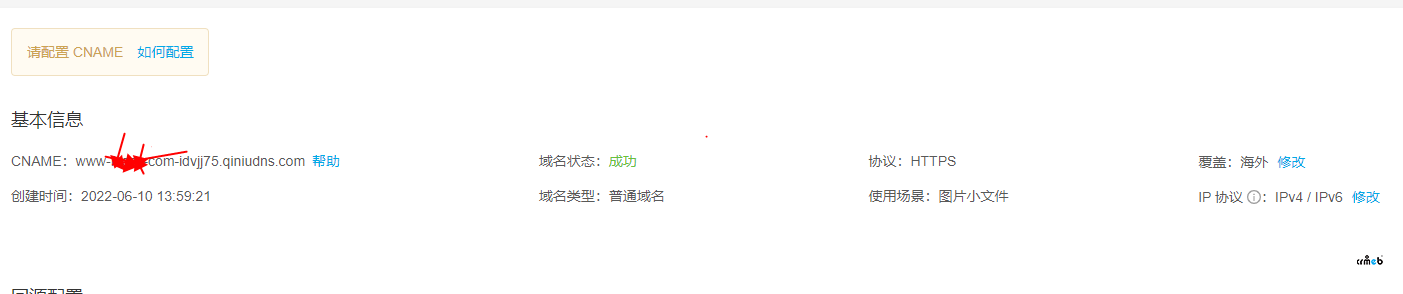 七牛云配置顯示錯誤