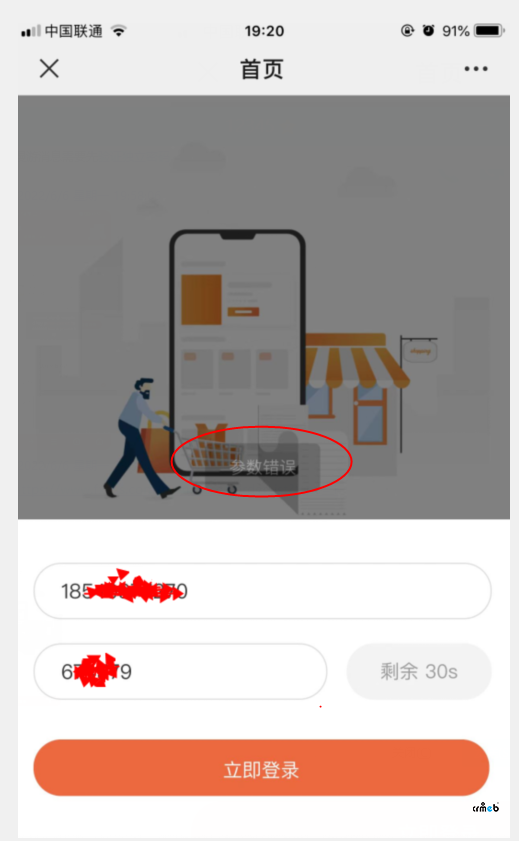 二維碼分享注冊參數(shù)錯誤