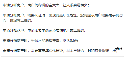 多商戶1.7申請分帳商戶時的幾個問題