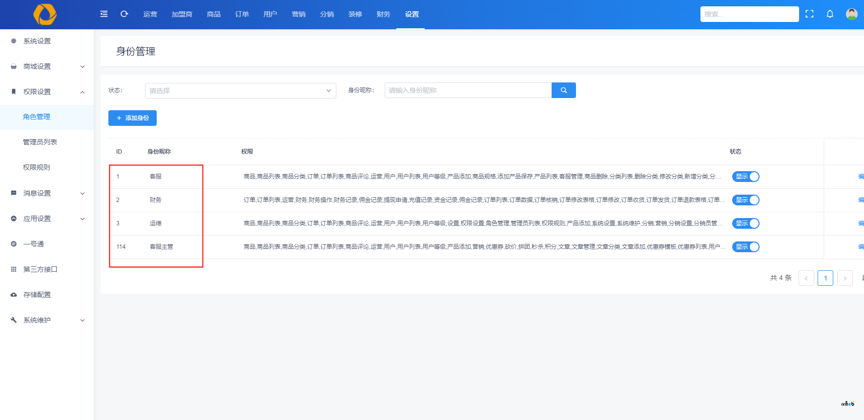 角色管理、管理員設(shè)置分級的問題