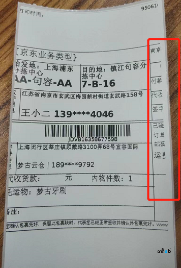 京東物流快遞單打印問題