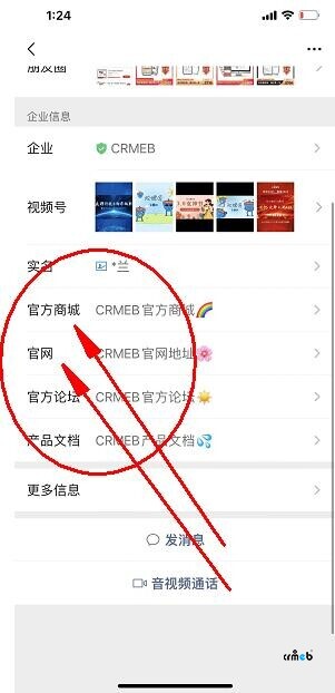 企業(yè)微信怎么添加官網(wǎng)商城?