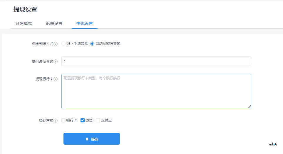 微信提現(xiàn)未成功，傭金沒有到賬，后臺(tái)設(shè)置的自動(dòng)到微信零錢