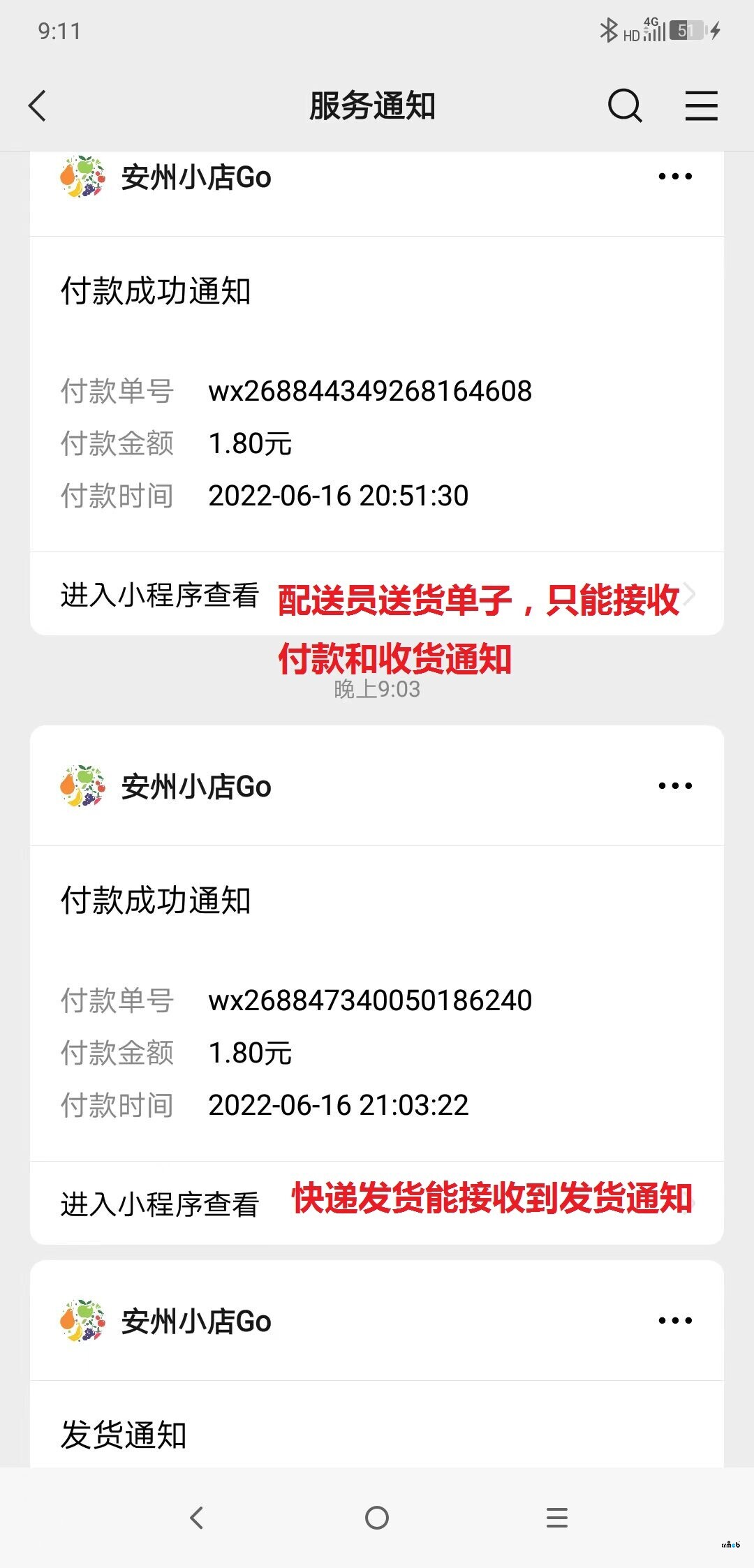 PRO版訂單配送通知問(wèn)題有遇到的嗎