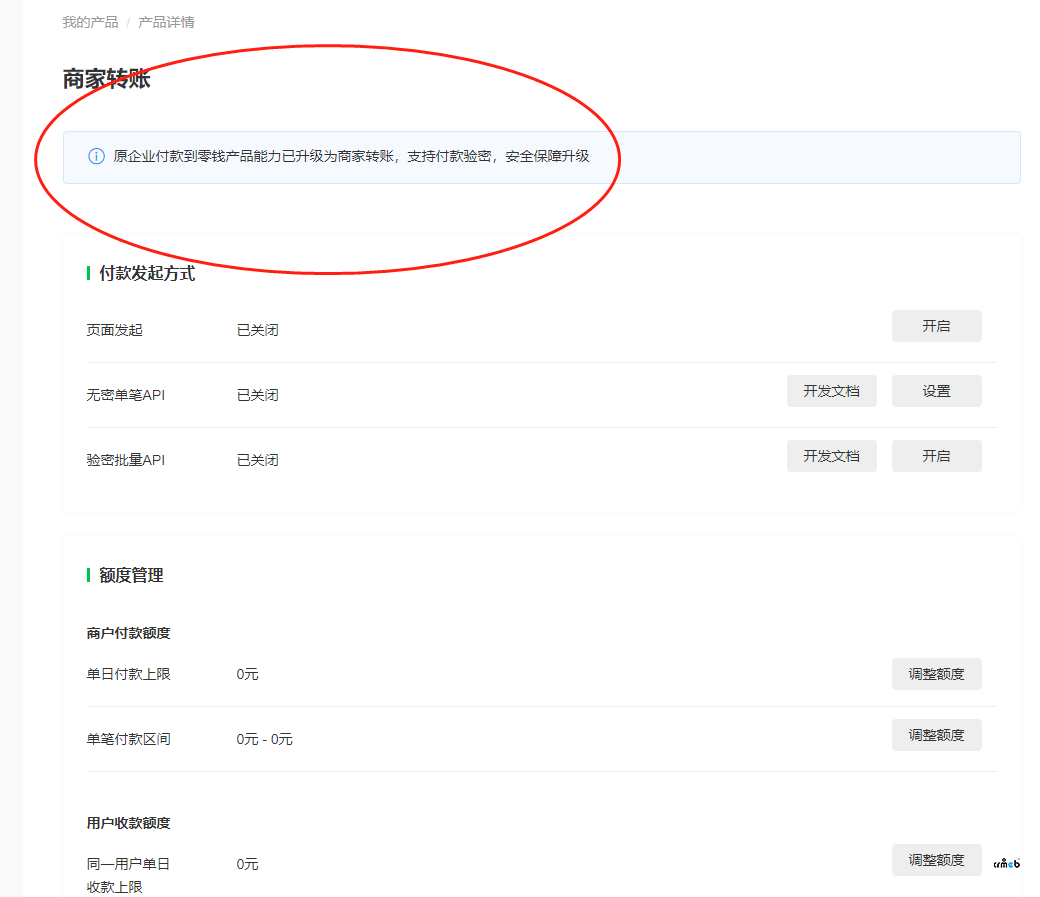 微信提現(xiàn)未成功，傭金沒有到賬，后臺(tái)設(shè)置的自動(dòng)到微信零錢