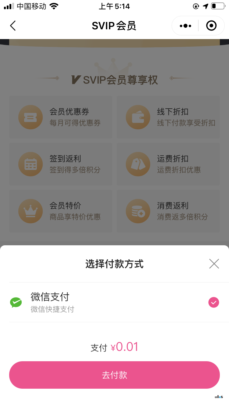 開通會(huì)員成功沒有反饋提示！