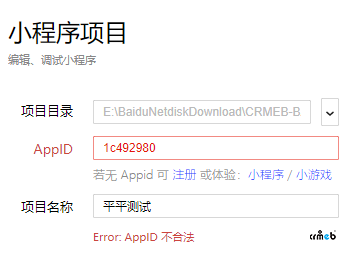 測試的時候，顯示APPID錯誤