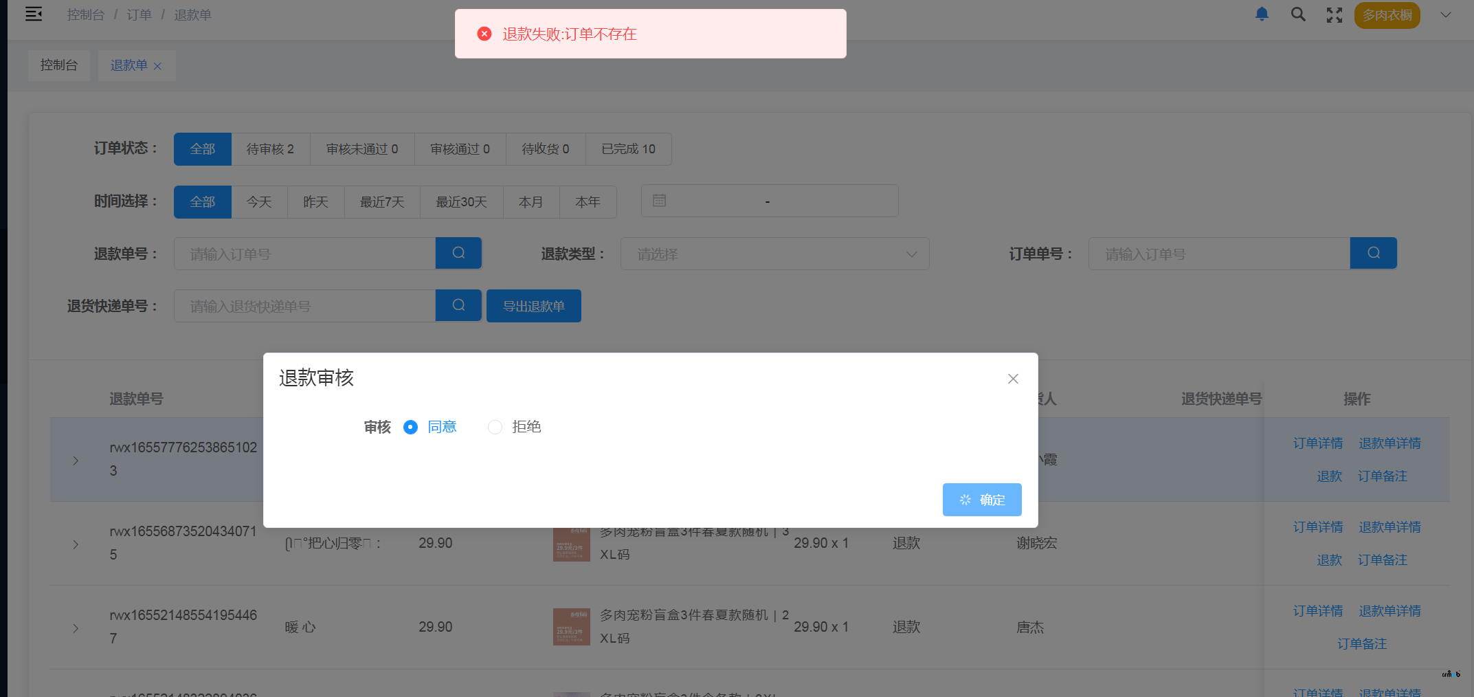 多商戶2.0問題：1、最后一個(gè)分類無法點(diǎn)擊，2、退款出錯