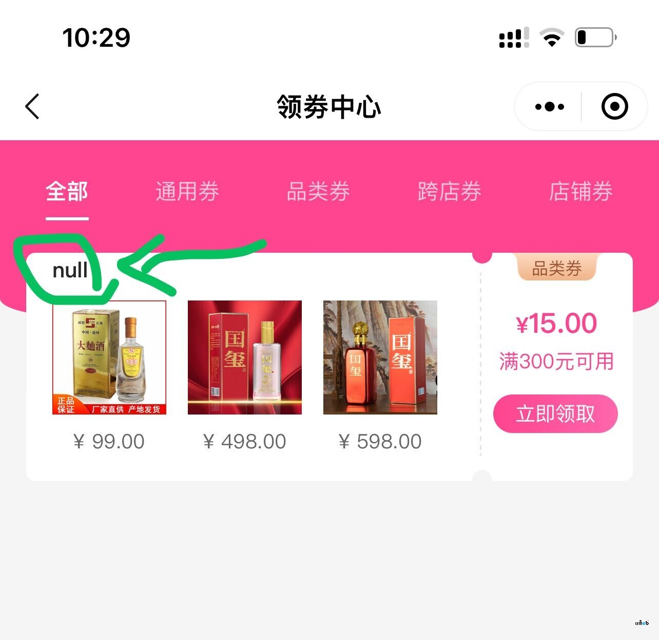 平臺(tái)創(chuàng)建的品類券，左上角名稱不顯示，報(bào)null。商戶創(chuàng)建的店鋪券，在全部那里不展示？？怎么解決