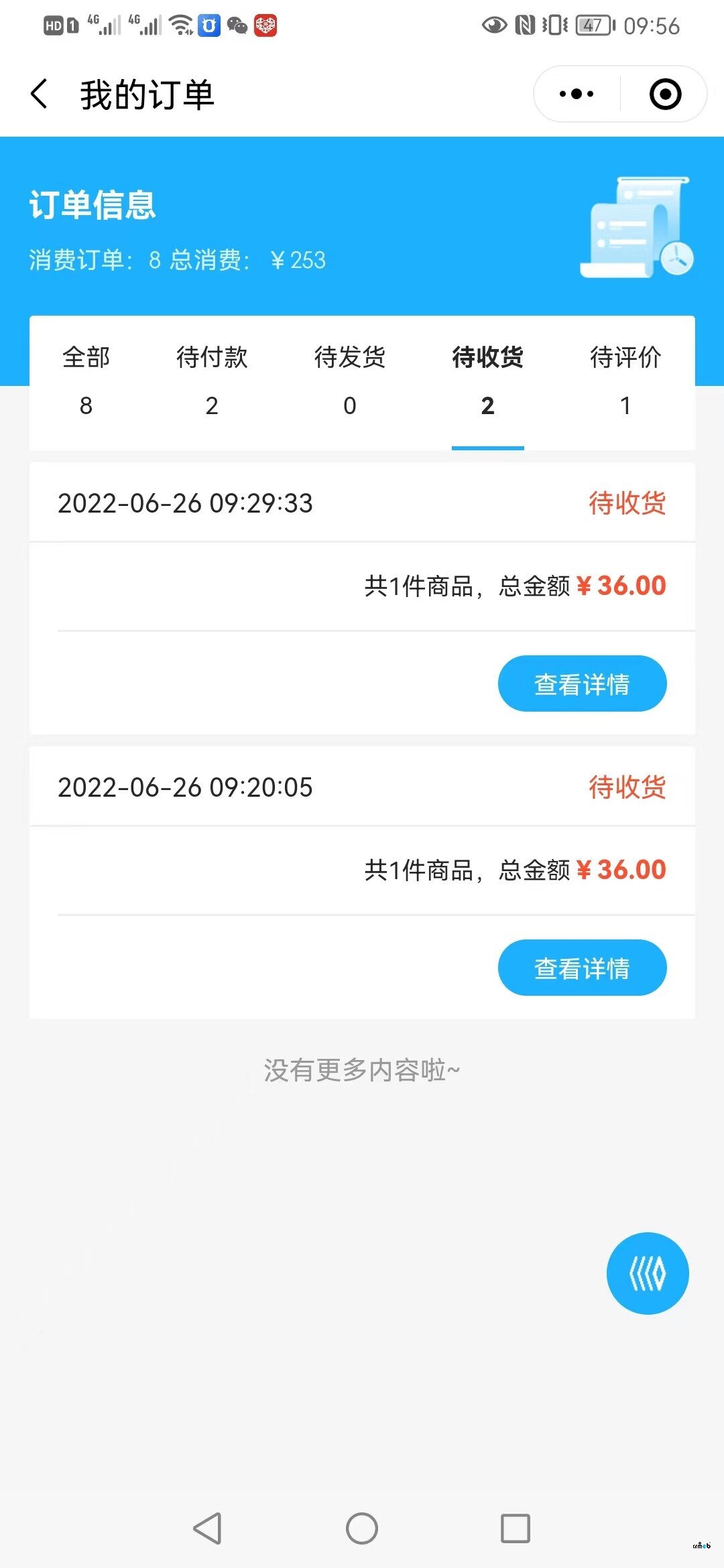 pro2.2下單成功后購物車列表還是存在，訂單列表時沒有商品數(shù)據(jù)