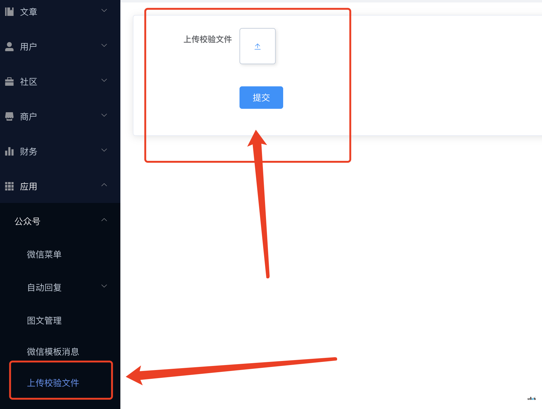 多商戶后臺里，應(yīng)用−>公眾號−>上傳校驗文件。是上傳什么？？
