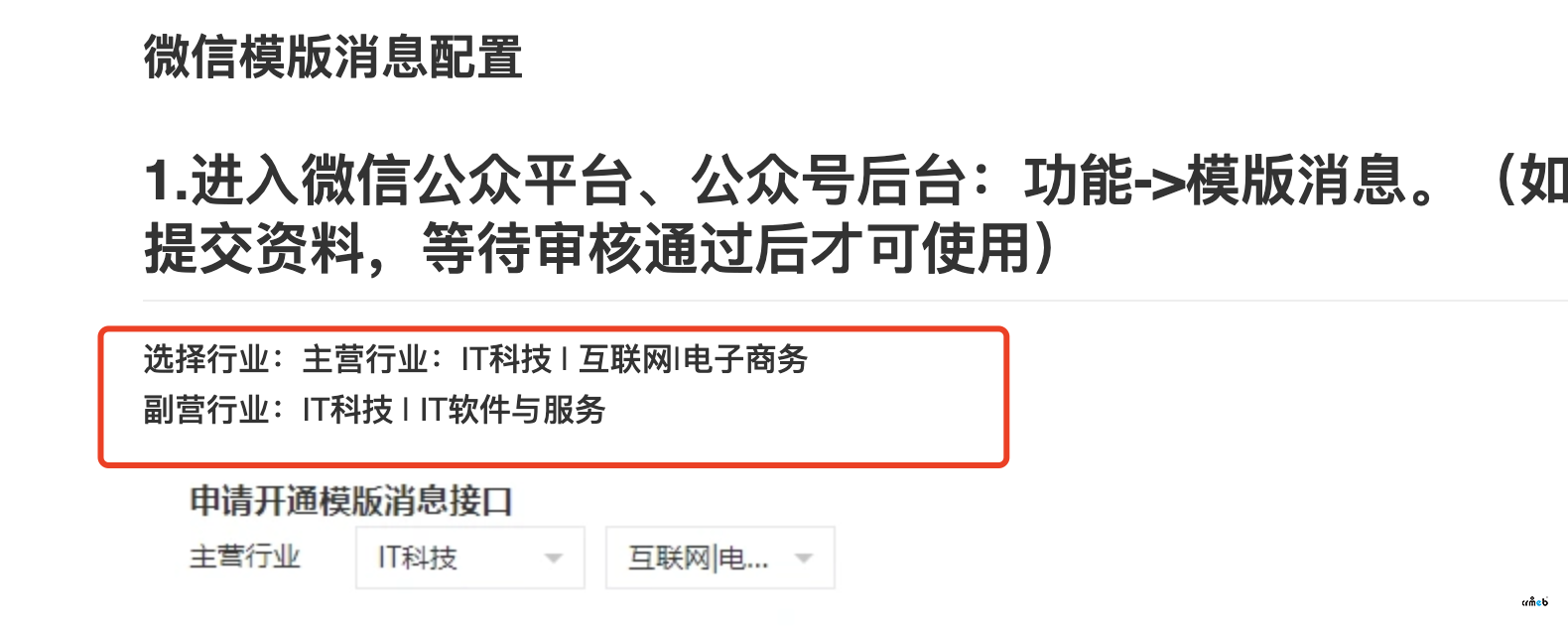 公眾號消息模版，需要申請開通消息接口，但是實際公眾號的消息接口申請里，沒有主營行業(yè)和副營行業(yè)選擇了，怎么辦？