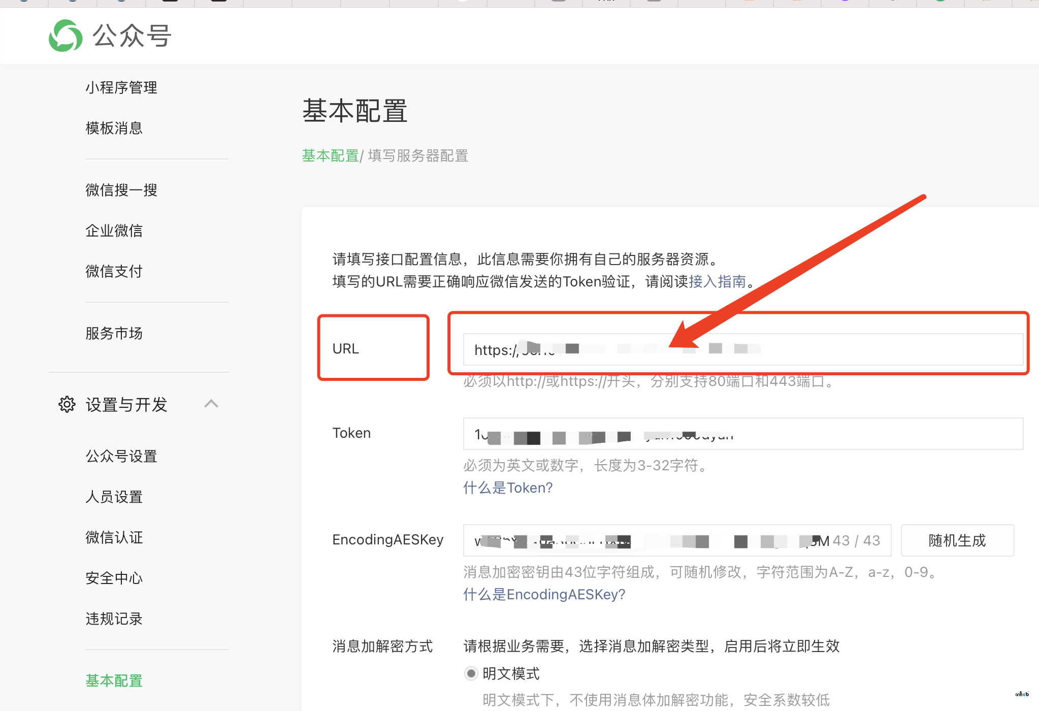 公眾號(hào)服務(wù)器配置里，圖中位置該填什么？