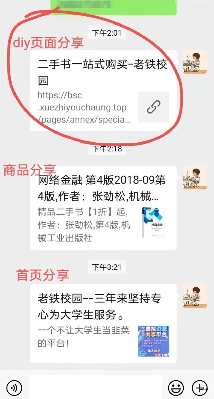 diy頁面設置微信分享卡片