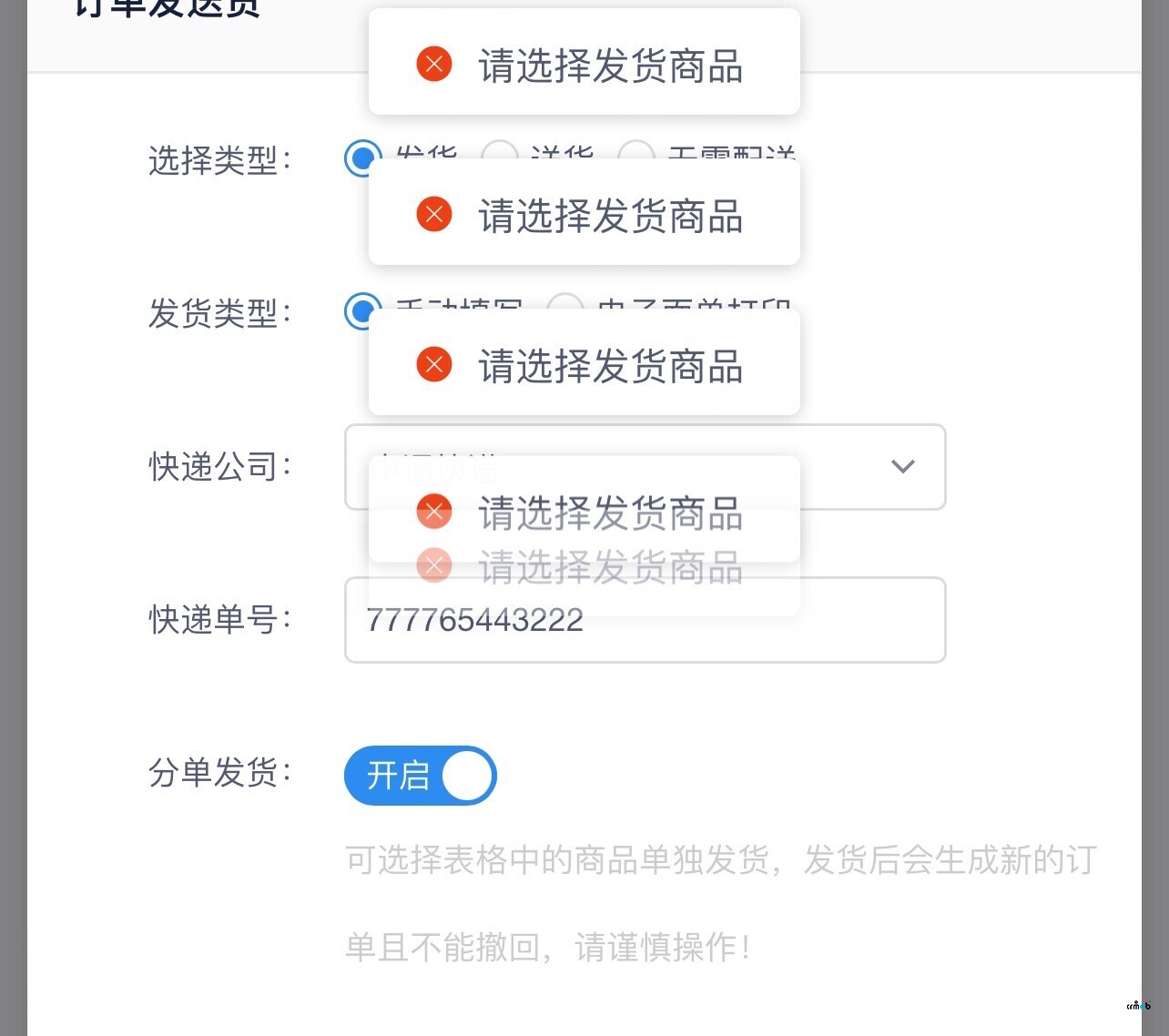 發(fā)貨沒有發(fā)貨商品