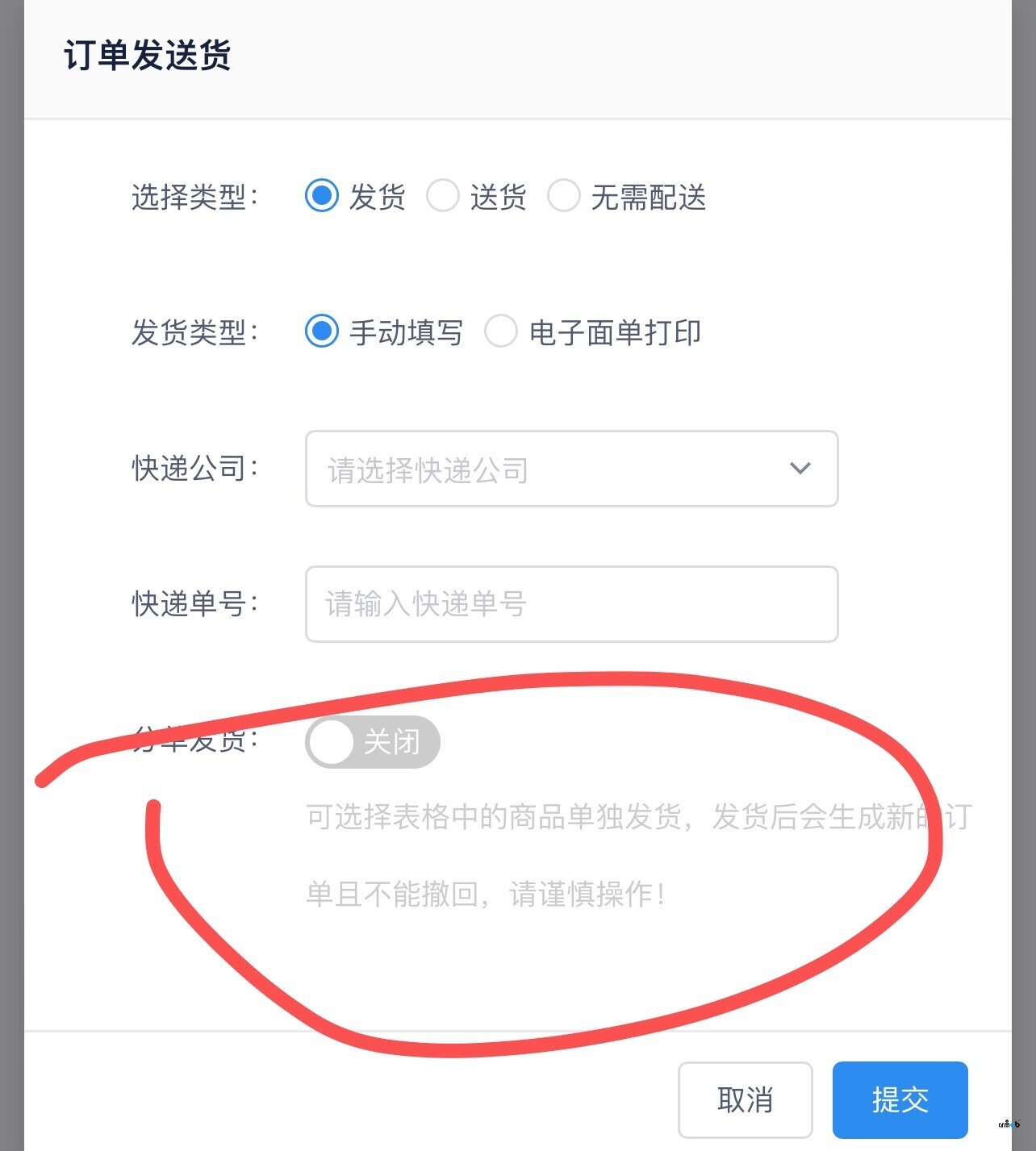 發(fā)貨沒有發(fā)貨商品