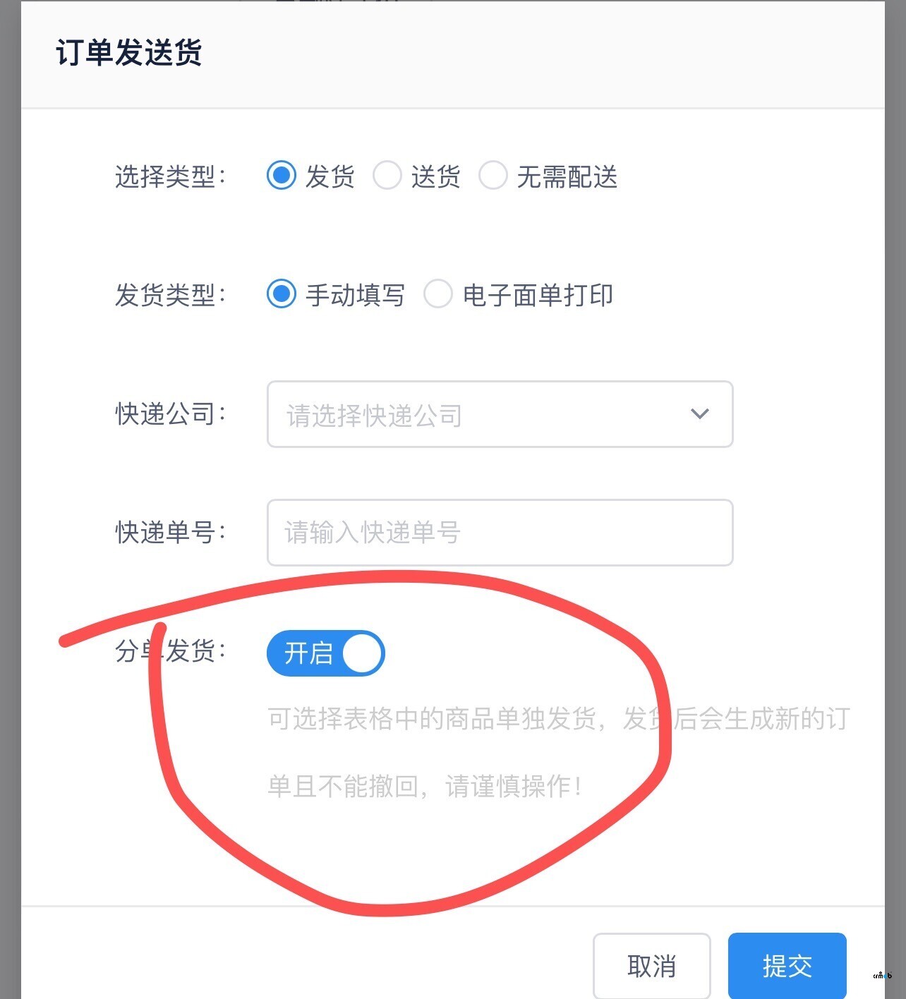 發(fā)貨沒有發(fā)貨商品