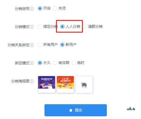分銷用戶注冊帳號(hào),推廣權(quán)限問題