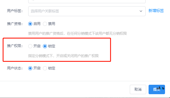 分銷用戶注冊帳號(hào),推廣權(quán)限問題