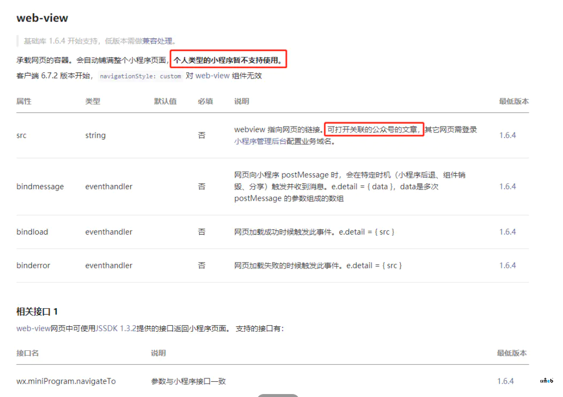 微信小程序：小程序訪問公眾號(hào)的文章做不到嗎？