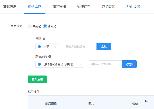 添加商品規(guī)格問題