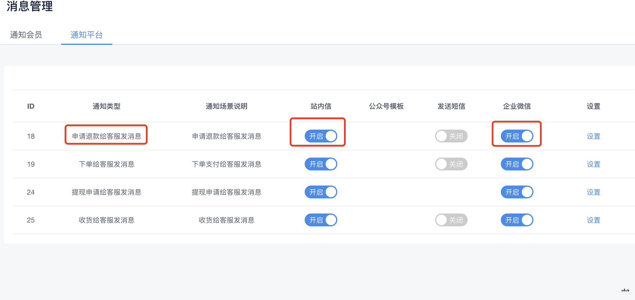 申請退款給客服發(fā)消息(通知平臺失效)