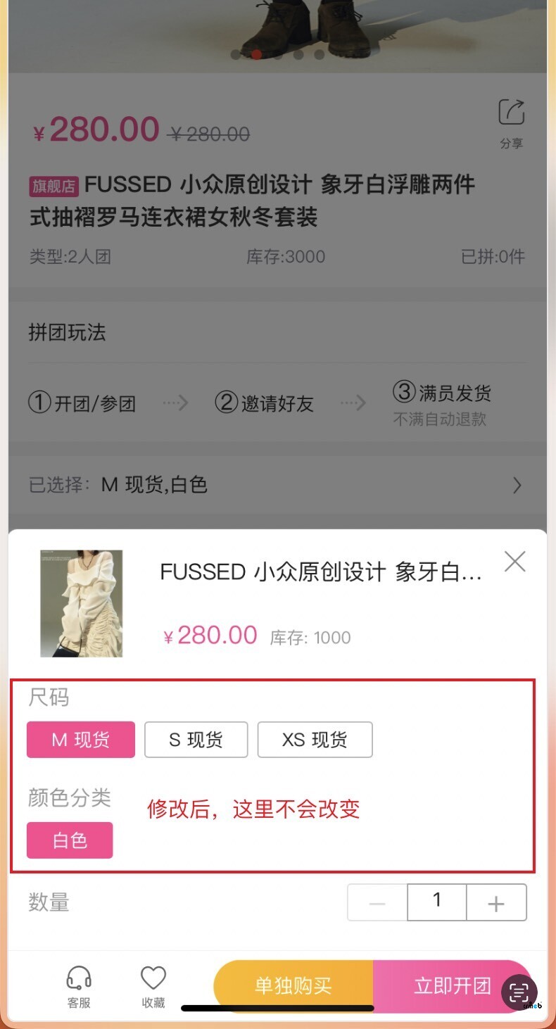 拼團(tuán)商品規(guī)格修改后，下單規(guī)格選擇里沒有變化