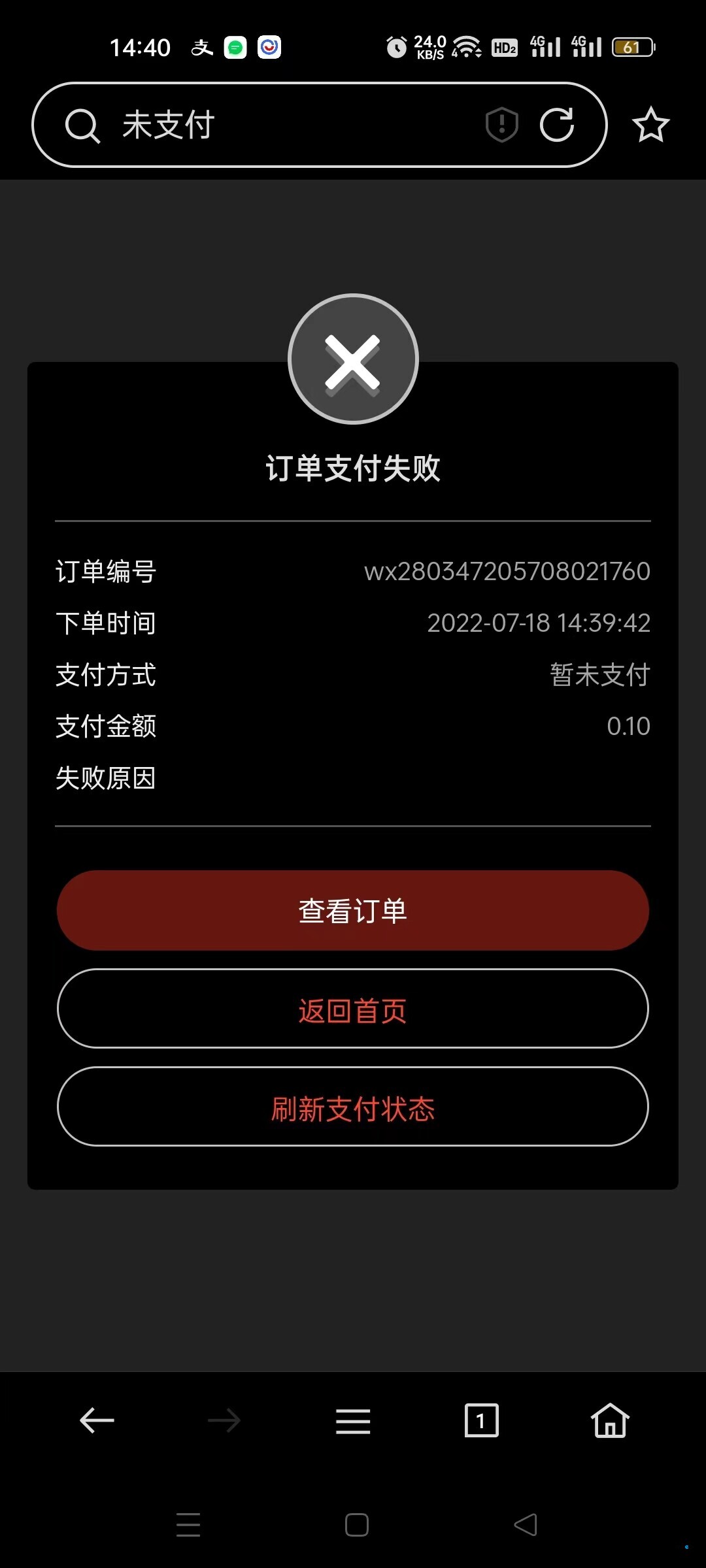 crmeb V4開源版支付寶支付顯示失敗，crmeb后臺(tái)顯示未支付，實(shí)際是扣款成功的，支付寶商戶上也顯示有這筆訂單并扣款成功