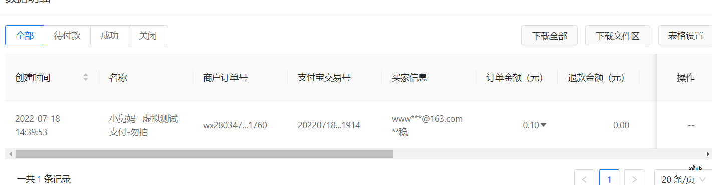 crmeb V4開源版支付寶支付顯示失敗，crmeb后臺(tái)顯示未支付，實(shí)際是扣款成功的，支付寶商戶上也顯示有這筆訂單并扣款成功
