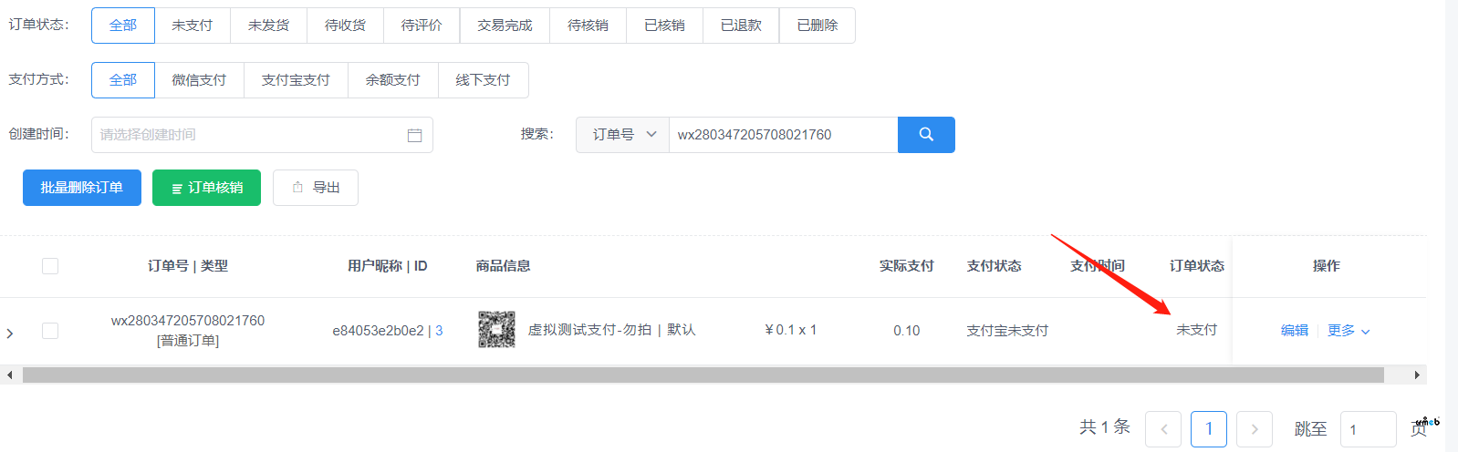 crmeb V4開源版支付寶支付顯示失敗，crmeb后臺(tái)顯示未支付，實(shí)際是扣款成功的，支付寶商戶上也顯示有這筆訂單并扣款成功