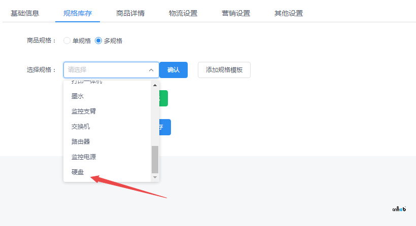 商品上傳的時候，有些商品規(guī)格顯示不出來