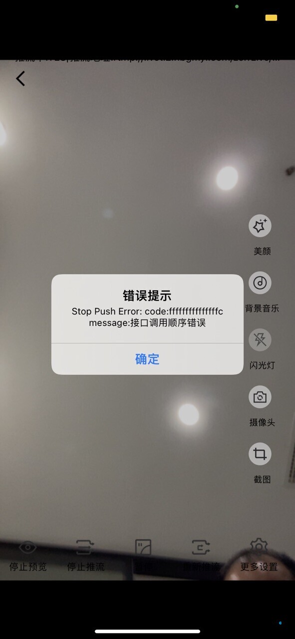 接口調用順序錯誤