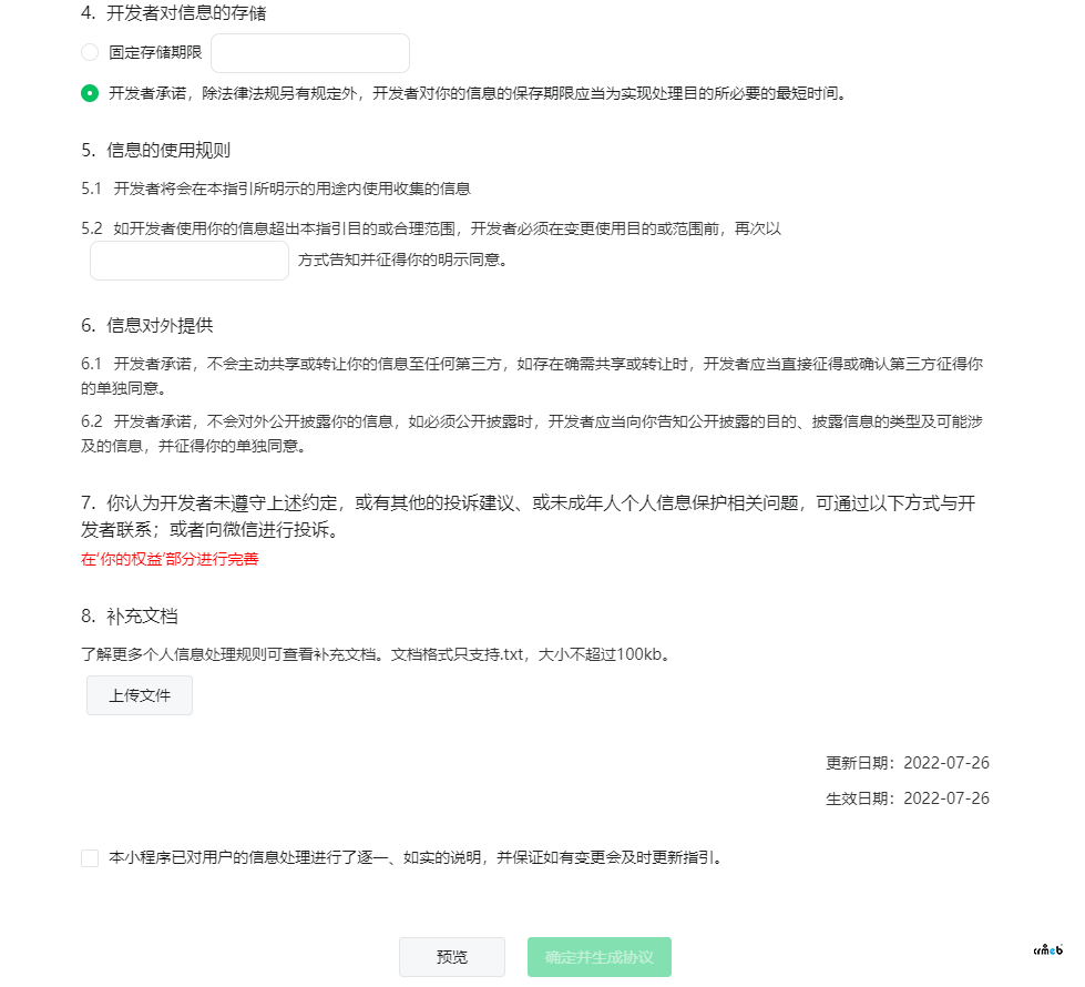 小程序隱私保護(hù)指引有沒參考？