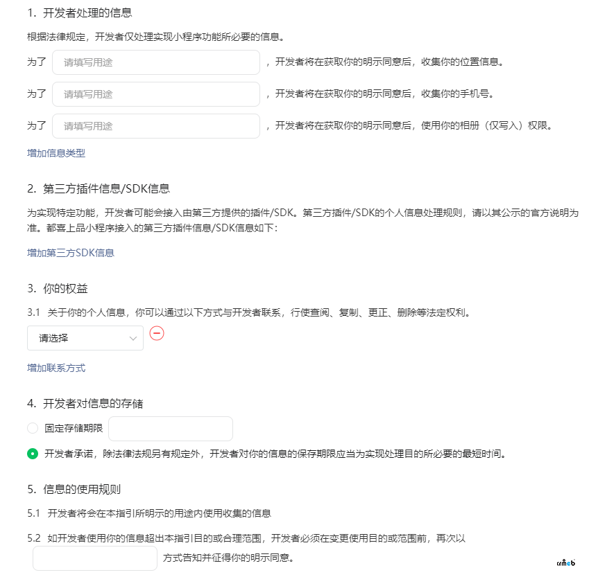 小程序隱私保護(hù)指引有沒參考？