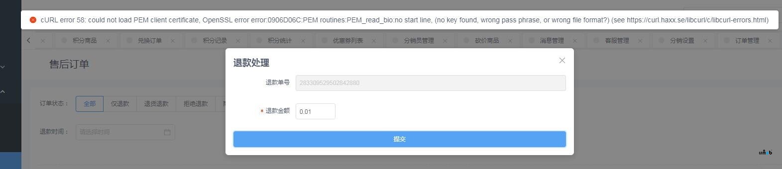 退款失敗 求大佬解決方案