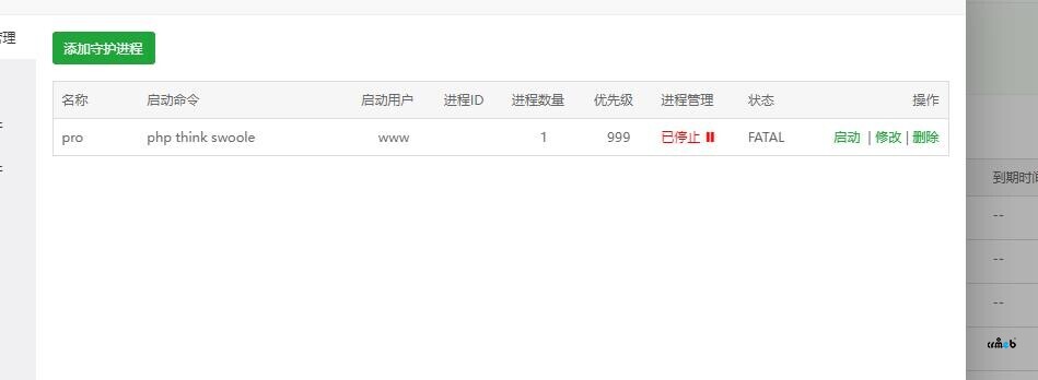 swoole 突然停止 無法修復(fù)