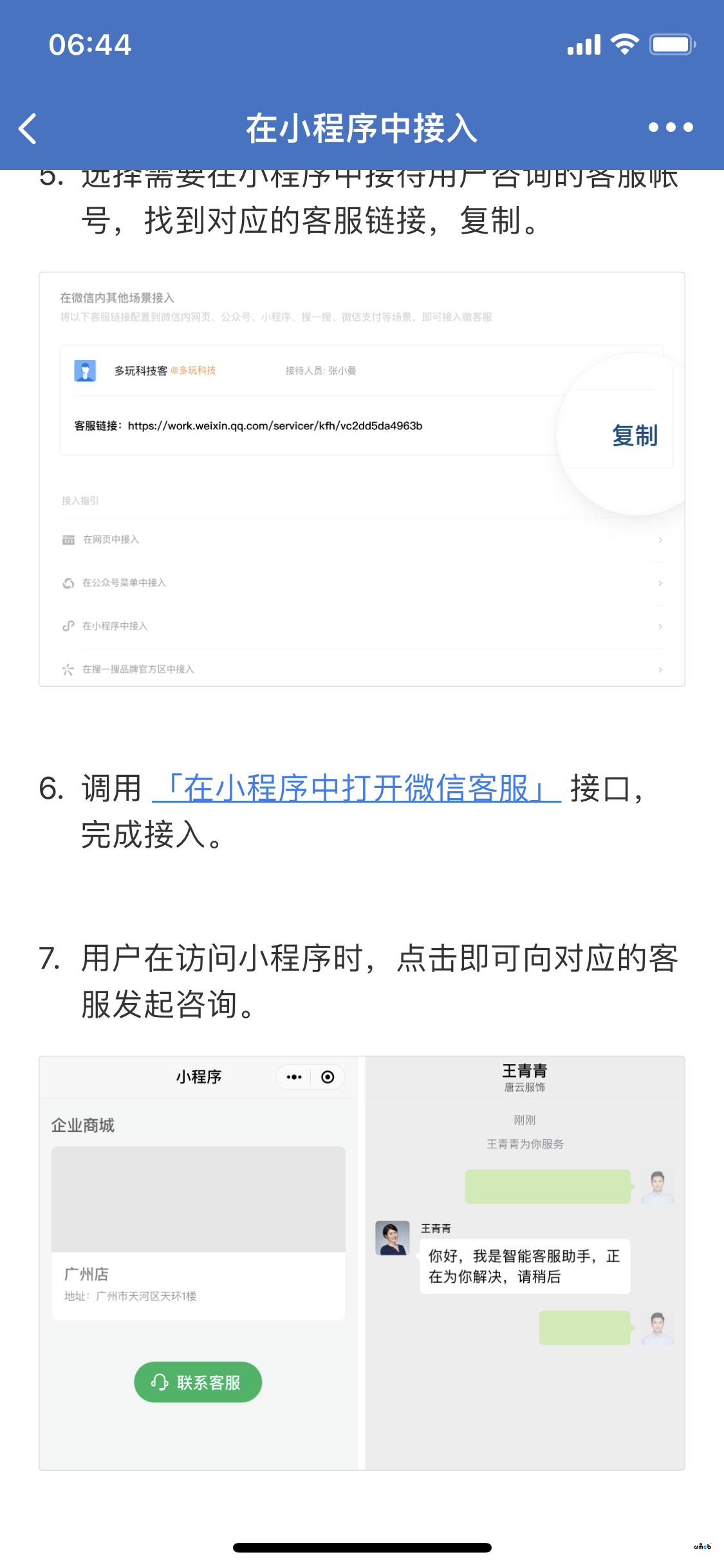 配置企業(yè)微信ID后，小程序微信客服完全不生效。