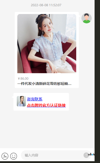二開客服消息發(fā)送鏈接不能進行點擊跳轉 適用于跳轉第三方任何鏈接