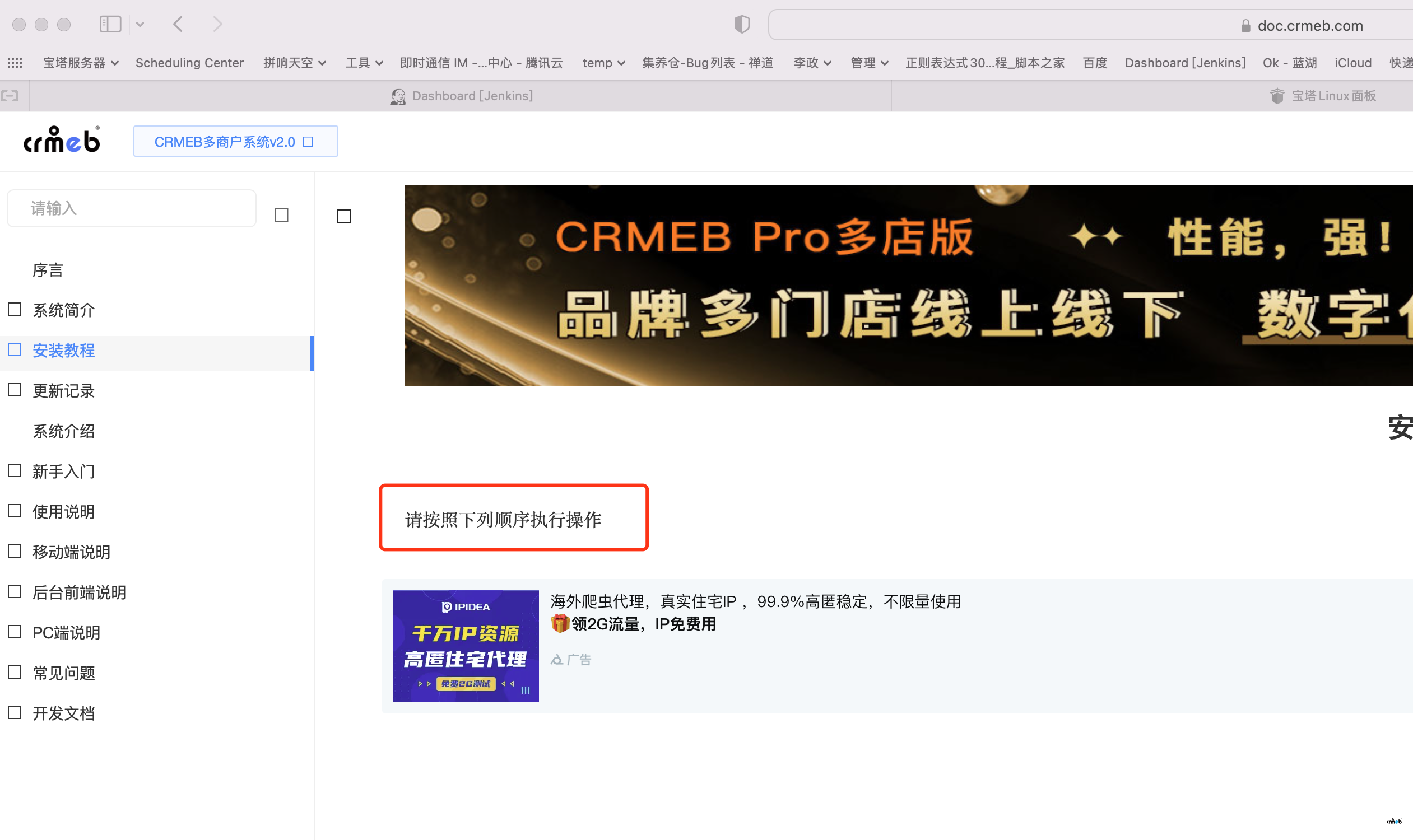 多商戶系統(tǒng)說明文檔,看不到安裝教程了