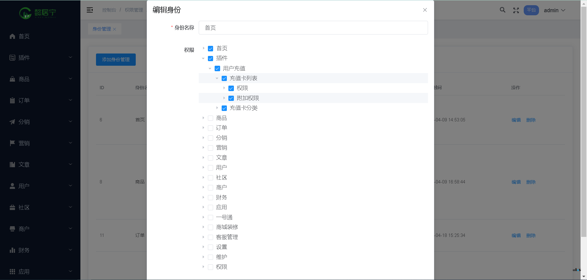 新增模塊管理員用戶權限怎么設置