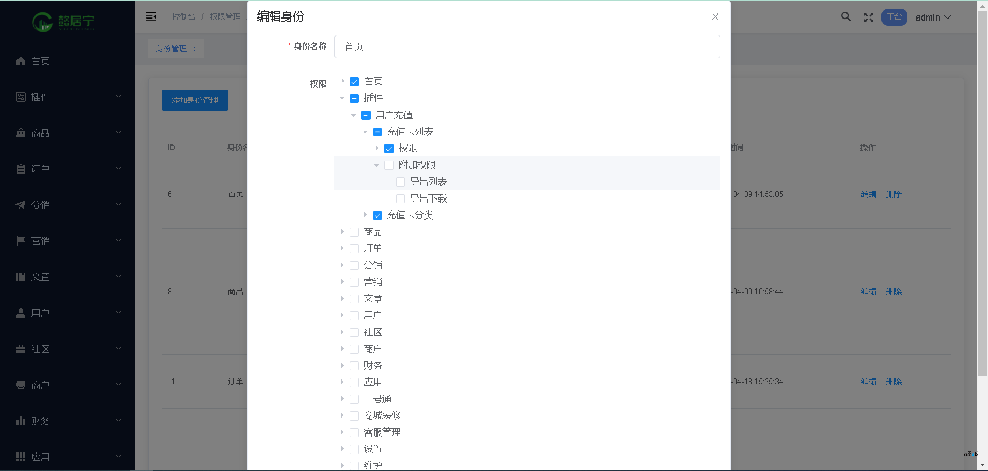 新增模塊管理員用戶權限怎么設置