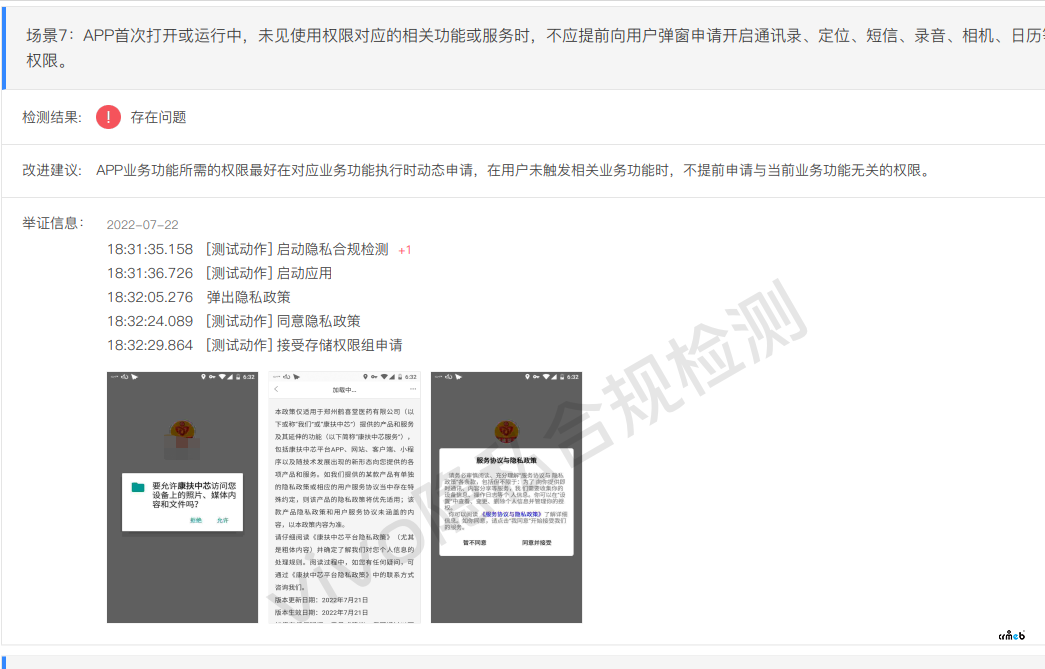【app上架vivo】APP業(yè)務(wù)功能所需的權(quán)限最好在對應(yīng)業(yè)務(wù)功能執(zhí)行時動態(tài)申請，