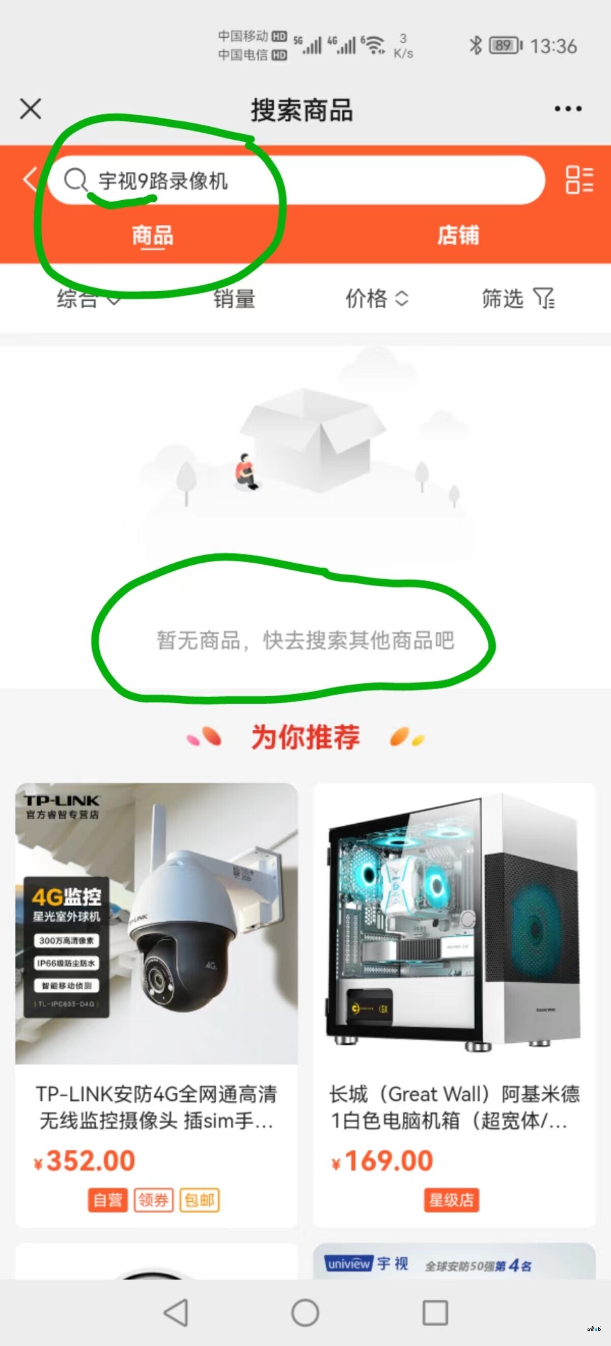 關于商品關鍵字搜索問題的反饋