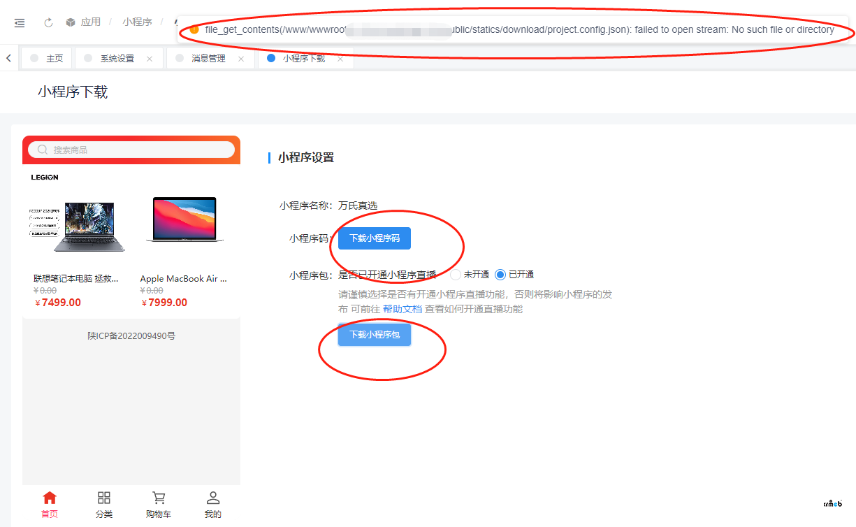 打通版配置小程序測(cè)試可以微信登陸支付，但是。。