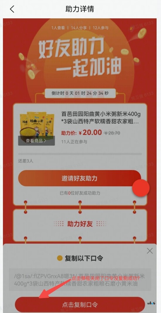 app 助力詳情 頁(yè)面 生成口令 復(fù)制失敗