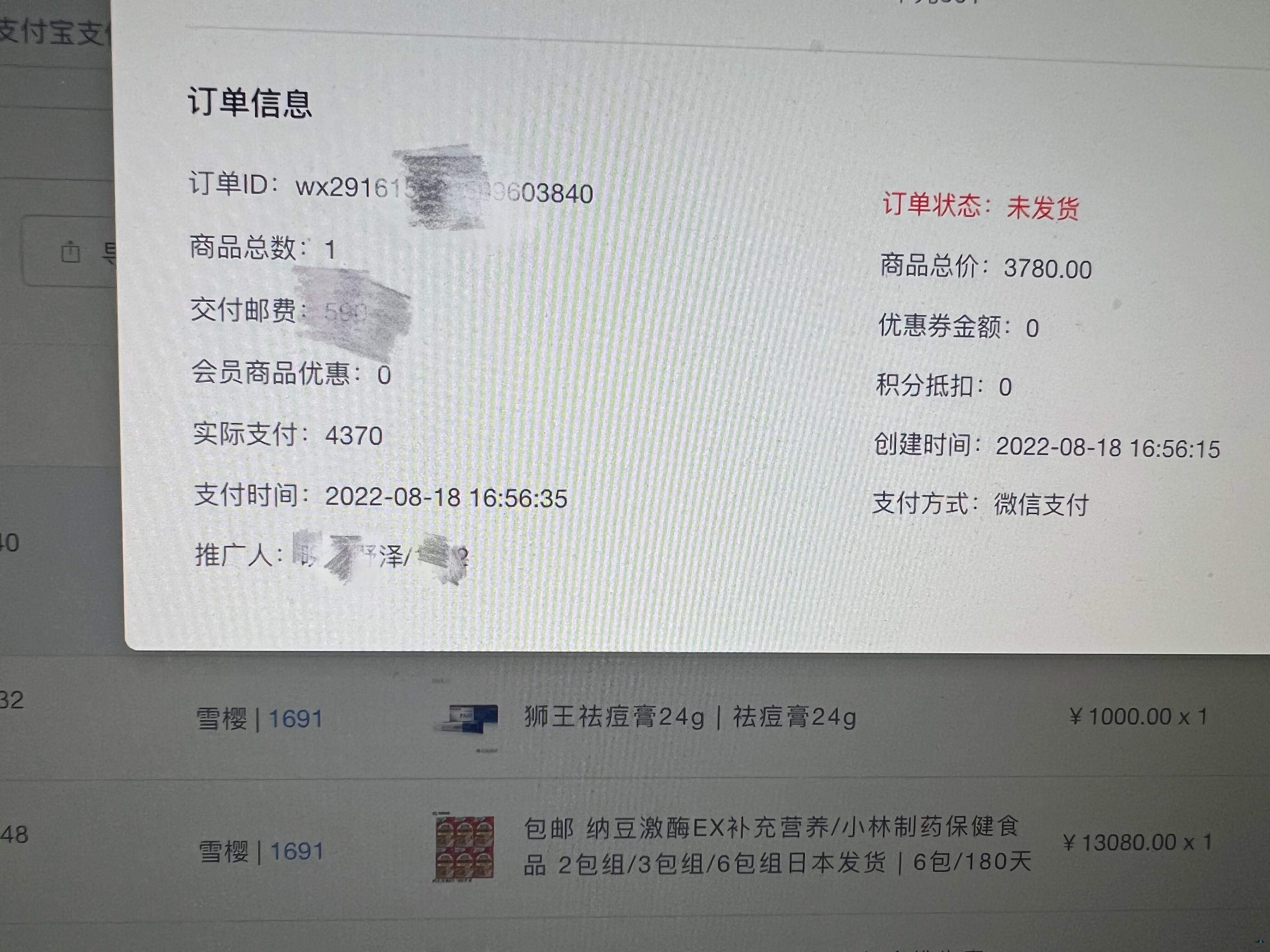 V4.4.4推廣人顯示問(wèn)題